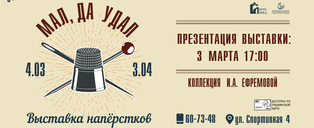 Мал, да удал